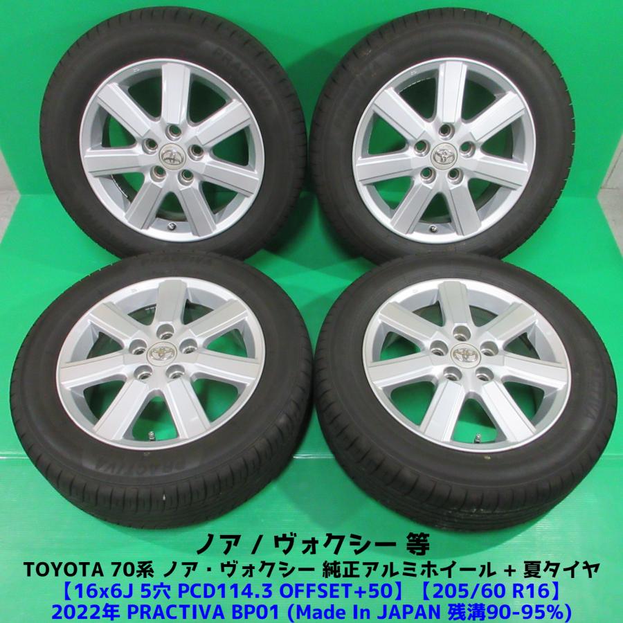 80ヴォクシー 純正16インチホイール205/60R16 タイヤセット