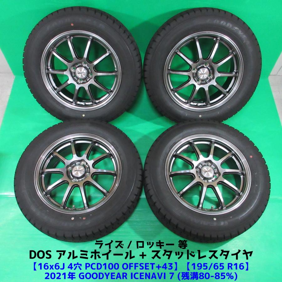 良品 ライズ 195/65R16 冬用2021年バリ山スタッドレス 80%-85%山  