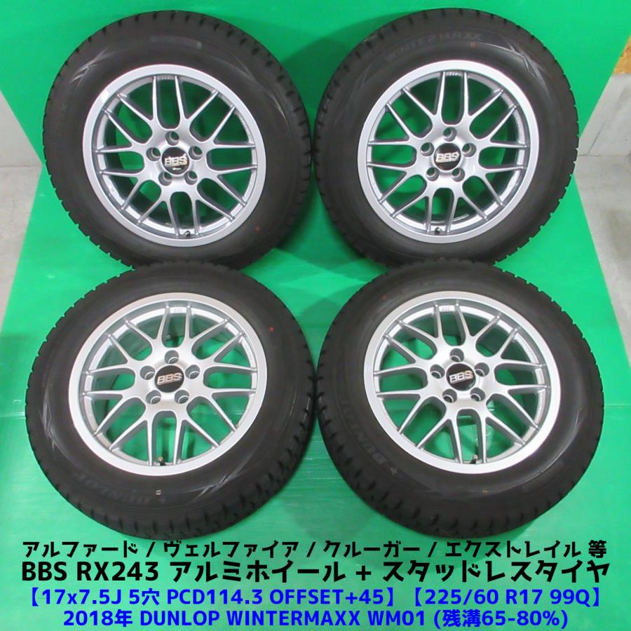 アルファード ヴェルファイア等 225/60R17 スタッドレス4本