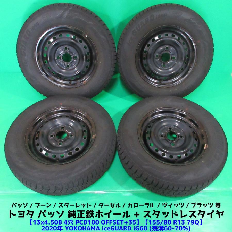 トヨタ パッソ純正 155/80R13 冬用スタッドレス 60%-70%山 ヨコハマ 