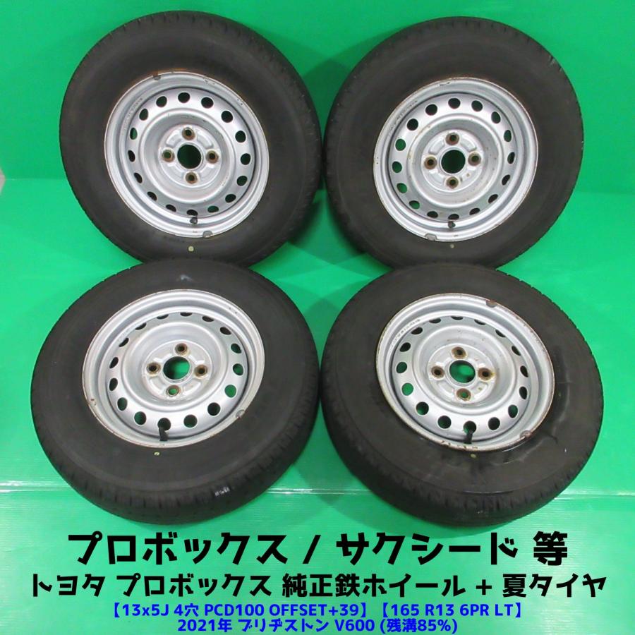 トヨタ プロボックス純正 165R13 LT 6PR 2021年バリ山夏タイヤ 85%山 