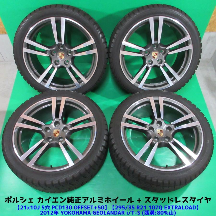 ポルシェ カイエン純正 鍛造アルミ 295/35R21 バリ山スタッドレス 80  