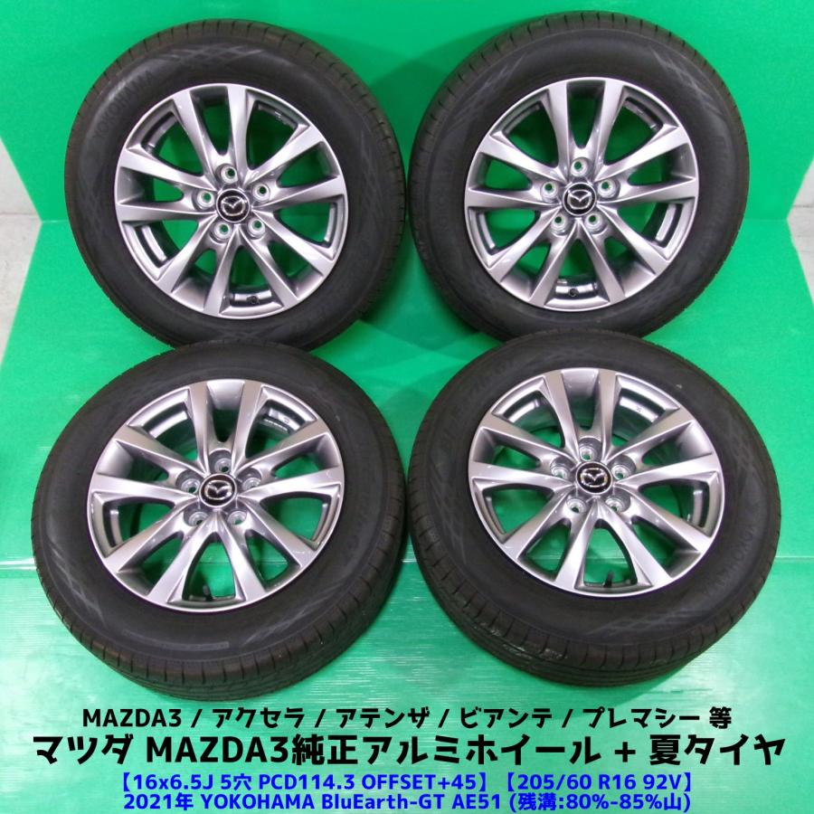 良品 マツダ3純正 205/60R16 2021年バリ山夏タイヤ 80%-85%山 YOKOHAMA 