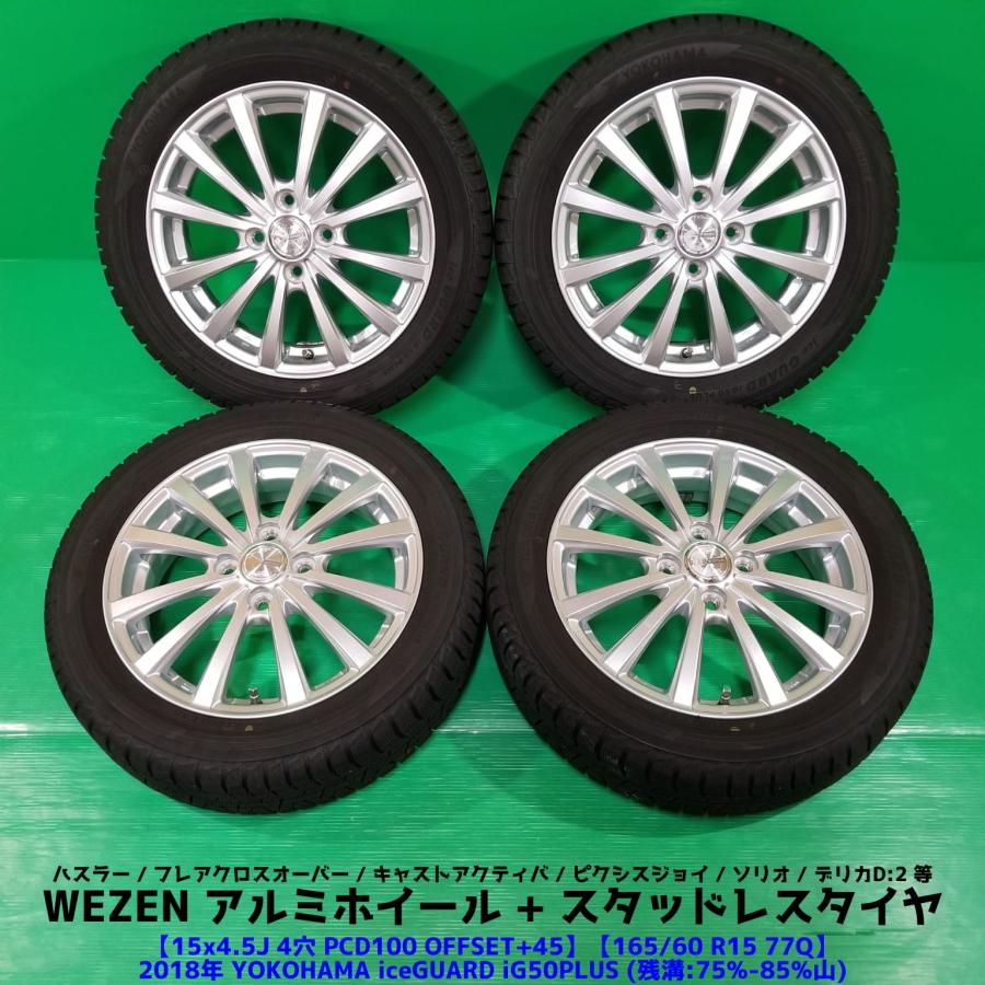 ハスラー 165/60R15 バリ山スタッドレス 75%-85%山 YOKOHAMA iceGUARD  