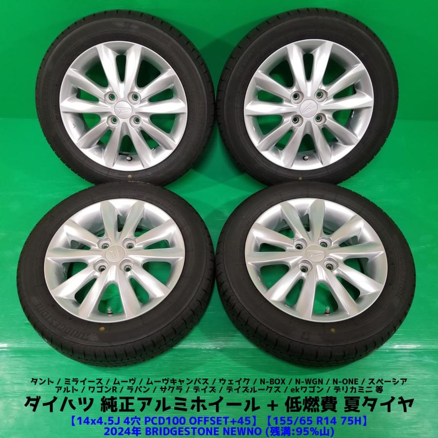 13インチ4.5J 4穴 PCD100 +45 ダイハツ純正ホイール4本セット 中古アルミホイール 13インチ 4本 ダイハツ 純正アルミ 4.5J 4/100 +45