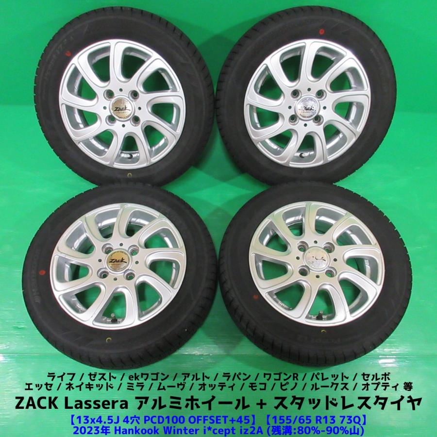 ライフ 155/65R13 2023年バリ山スタッドレス 80-90%山 Hankook 4本 4穴 