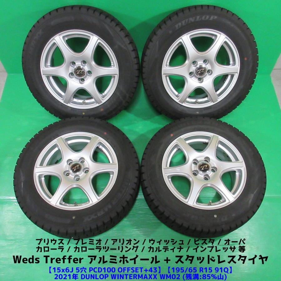 送料込み☆バリ山ダンロップスタッドレス☆195/65R15☆プリウス・ウィッシュ 送料込み☆バリ山ダンロップスタッドレス☆195/65R15☆プリウス