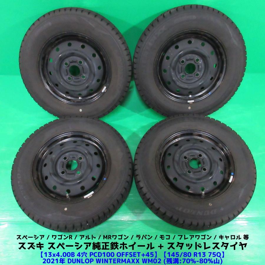 スズキ スペーシア純正 145/80R13 2021年スタッドレス 70%-80%山  