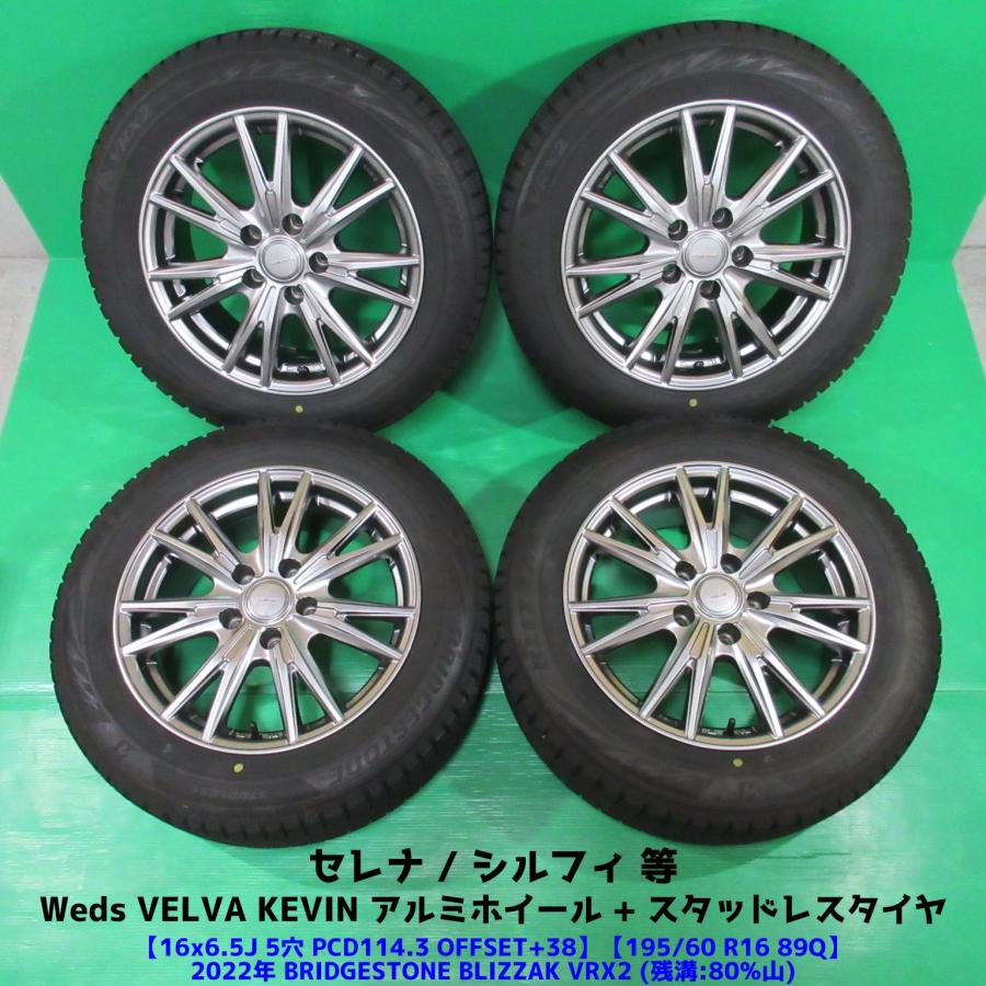 美品 セレナ 195/60R16 2022年バリ山スタッドレス 80%山 BRIDGESTONE 