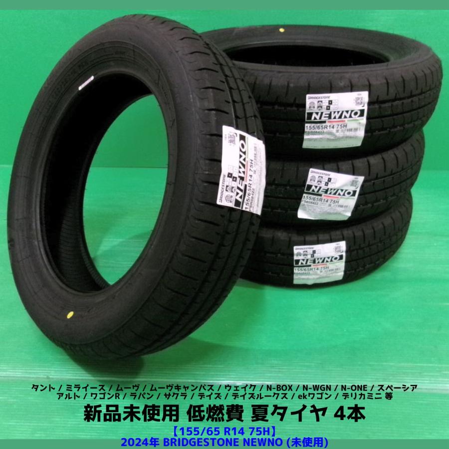 新品未使用 155/65R14 2024年 低燃費 夏タイヤ BRIDGESTONE NEWNO 4本 