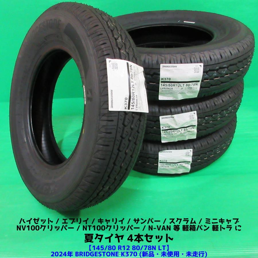 BRIDGESTONE 新品 145/80R12 80/78N LT 2024年夏タイヤ(145R12 6PR互換 