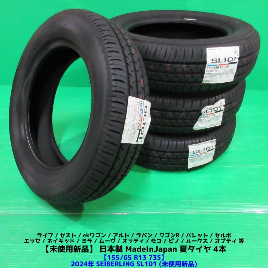 新品未使用 ライフ ワゴンR 155/65R13 2024年 日本製 夏タイヤ 