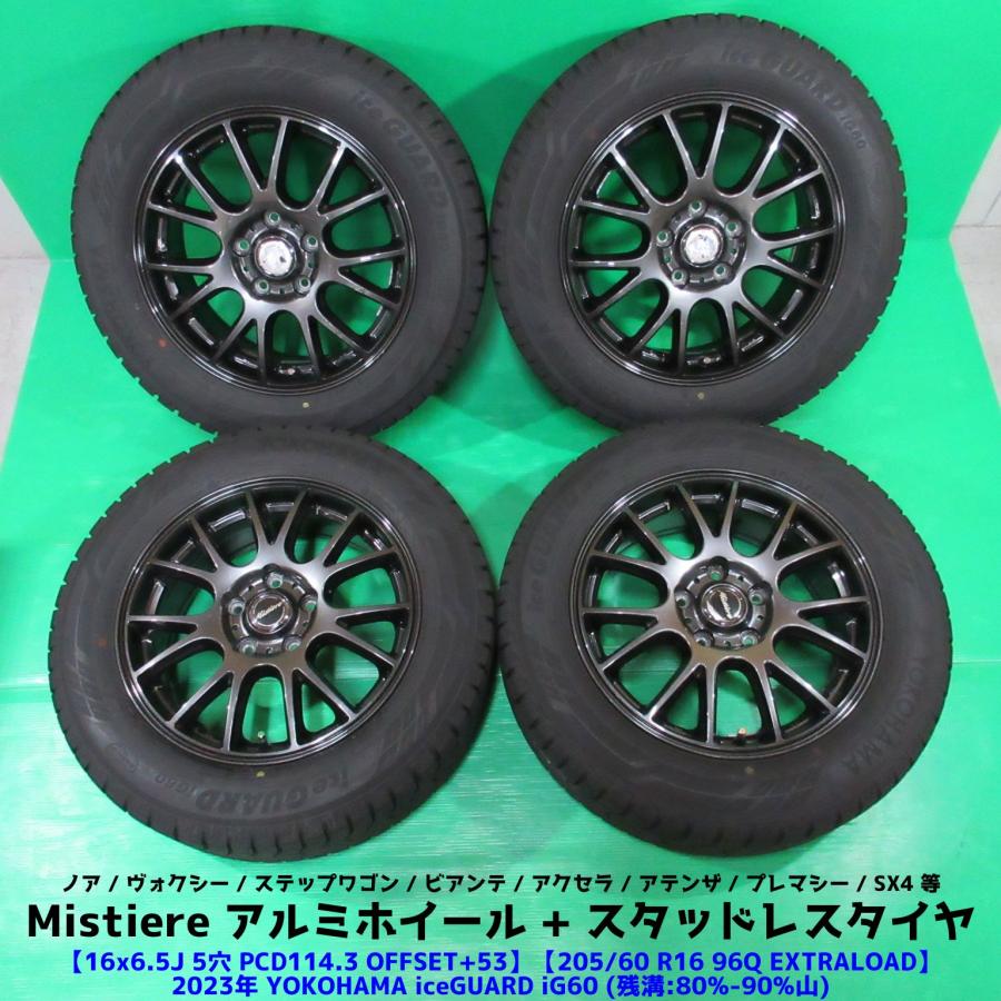 ステップワゴン 205/60R16 2023年バリ山スタッドレス 80-90%山YOKOHAMA 