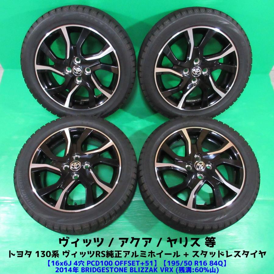 希少 トヨタ 130系 ヴィッツRS純正 195/50R16 スタッドレス 60%山 