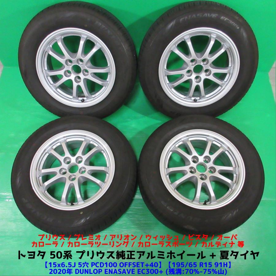 195/65R15 プリウス　純正　冬タイヤ バリ溝】 トヨタ 30 プリウス 純正 15in 6J +45 PCD100 ミシュラン X