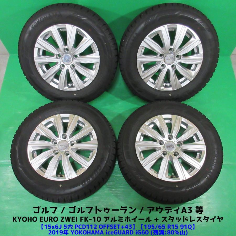 バリ山 YOKOHAMA ヨコハマ IG60 195/65R15 スタッドレス タイヤ 2019年