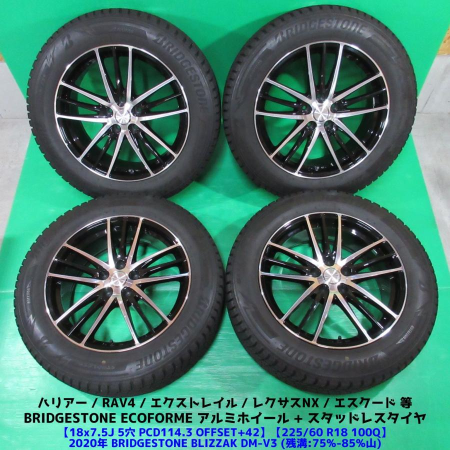 訳有 ハリアー 225/60R18 バリ山スタッドレス 75-85%山BRIDGESTONE  