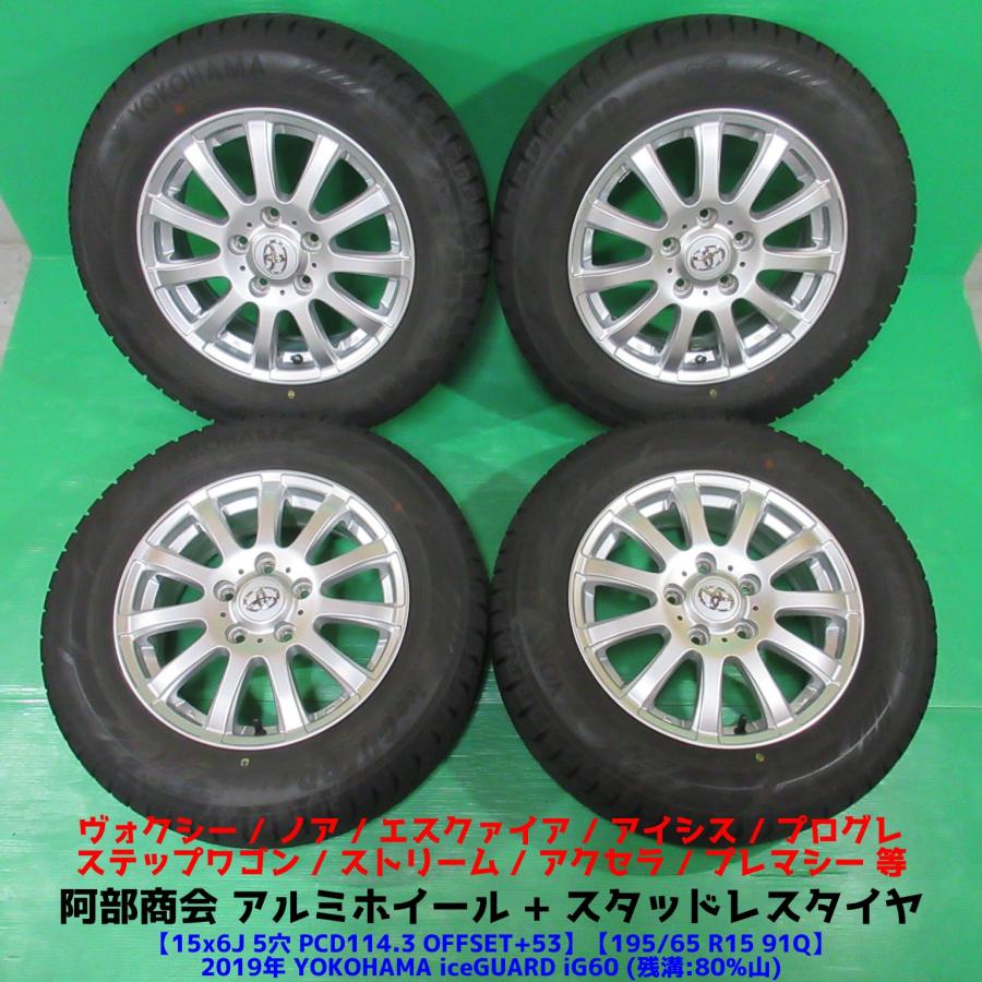 中古バリ山 195/65R15 グッドイヤー アイスナビ8 4本 2021年製  