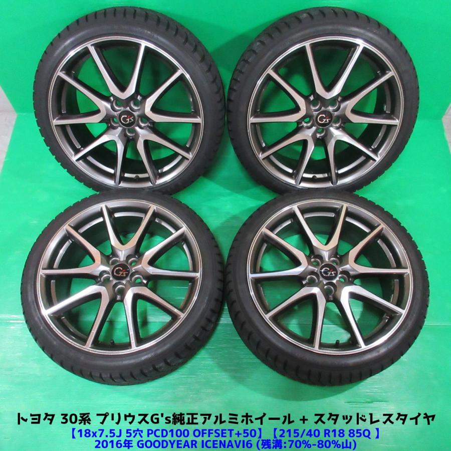 トヨタ純正ホイール プリウス スタッドレス付き