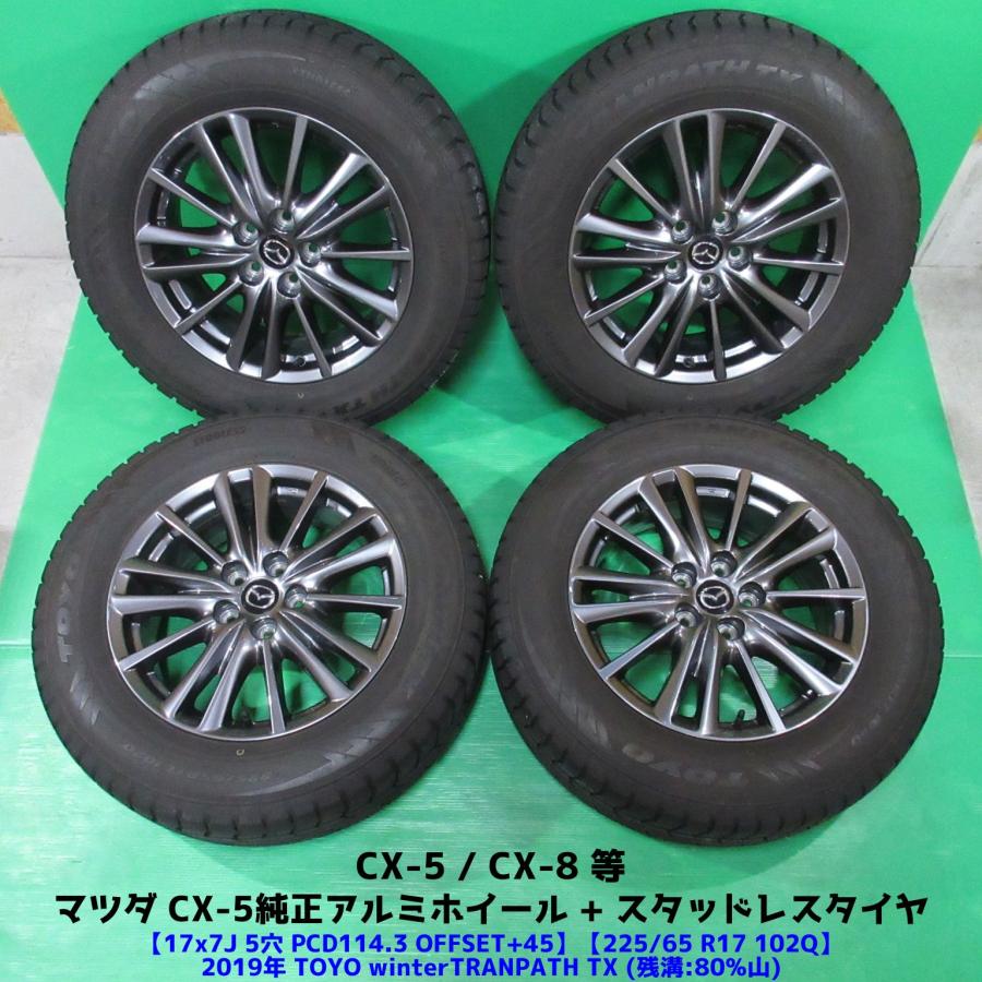 225/65R17 Mazda 4本 スタッドレス 2022年製造