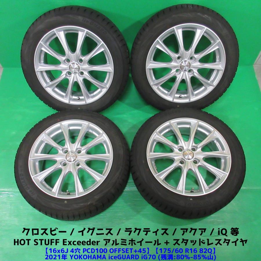ホイール付きスタッドレスタイヤ 175/60R16 バリ溝