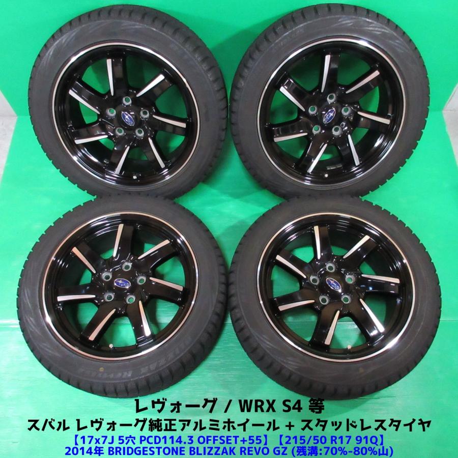 スバル 純正ホイール 17インチ スタッドレスタイヤ 4本セット