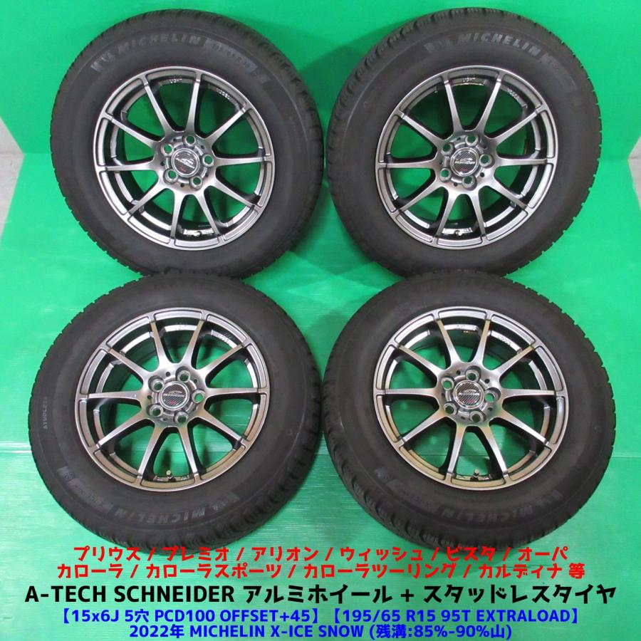 2020年バリ山！オートバックス製スタッドレス195/65R15プリウス等