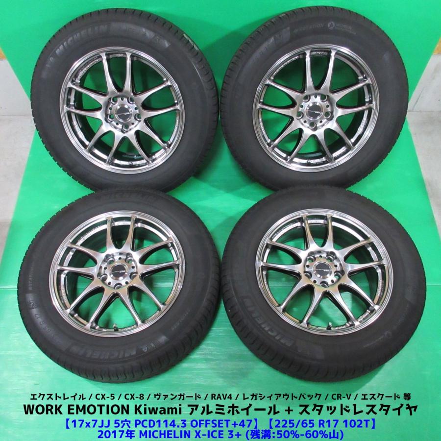 日産純正 T32 エクストレイル バリ山 国産スタッドレス 225/65R17 バリ山スタッドレス225/65R17ウインターMAX T32エクストレイル