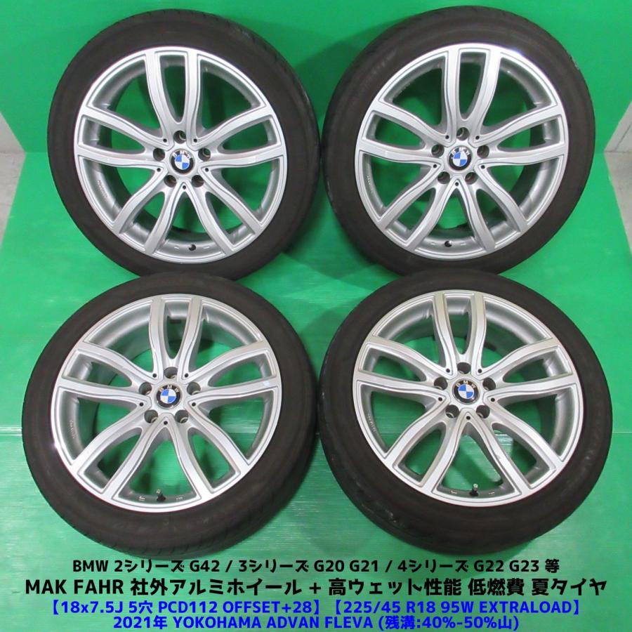 ADVAN BMW G20/G21 3シリーズ 225/45R18 夏タイヤ 40%-50%山 ADVAN BMW G20/G21 3シリーズ 225/45R18 夏タイヤ 40%-50%山