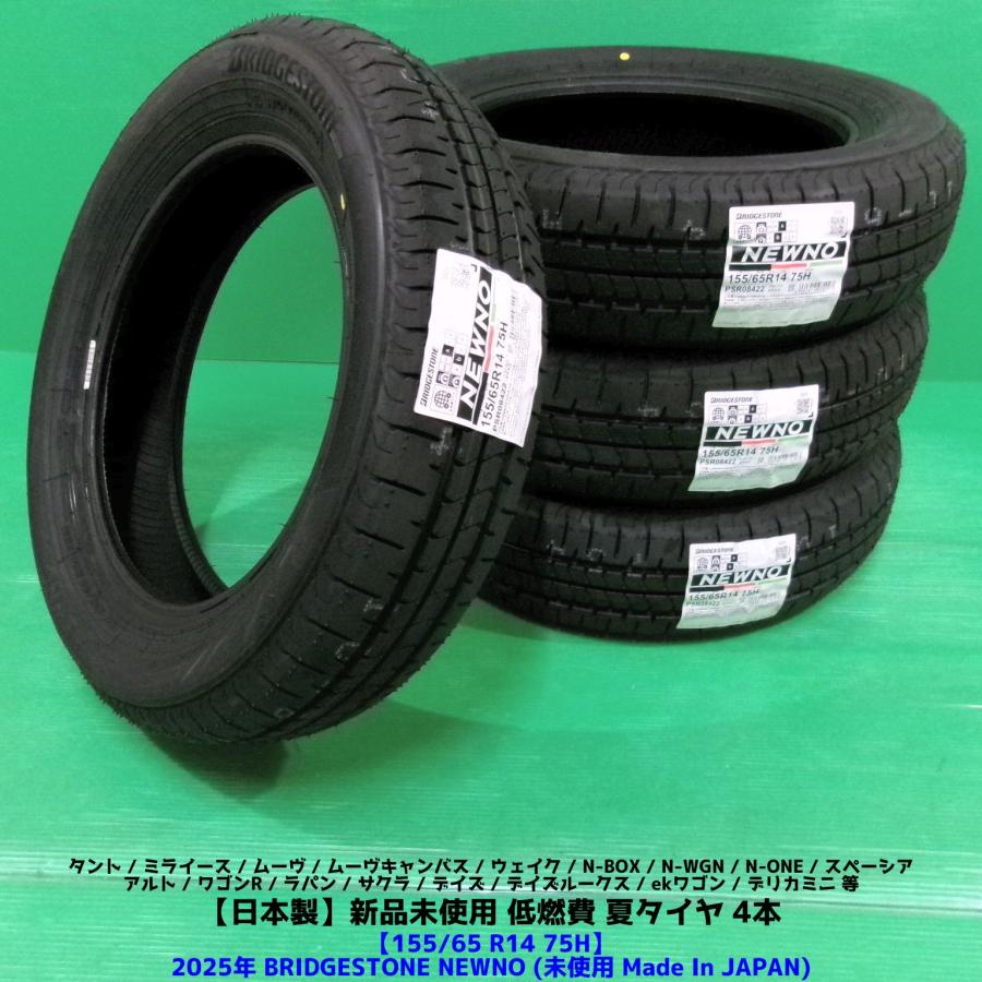 NEWNO 新品未使用 155/65R14 2025年 日本製低燃費 夏タイヤ NEWNO 新品未使用 155/65R14 2025年 日本製低燃費 夏タイヤ