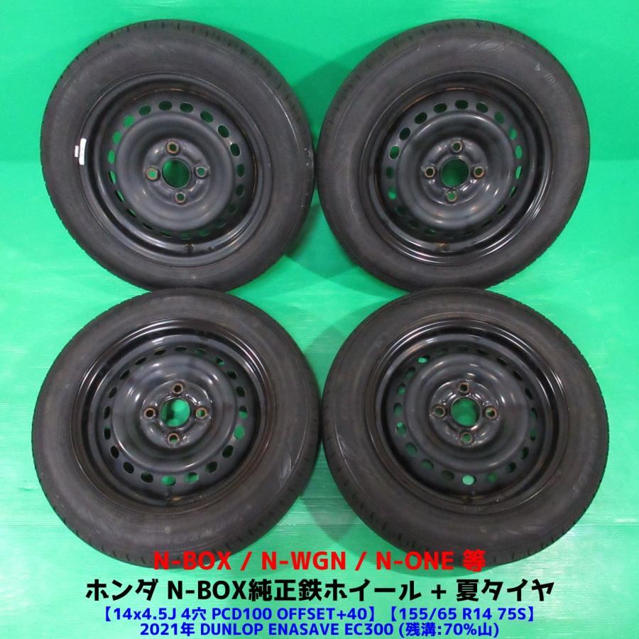 N-ONE純正タイヤ 155/65R14 N-BOXにも