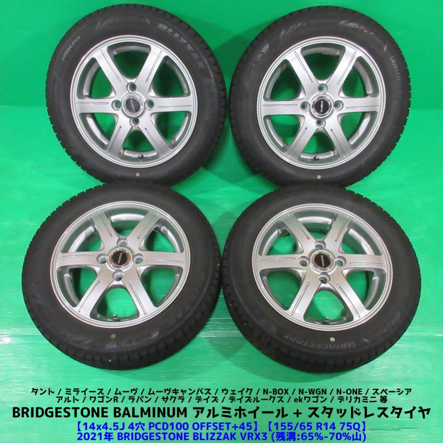 ブリザック VRX3 タント 155/65R14 スタッドレス 65%-70%山 ブリザック VRX3 タント 155/65R14 スタッドレス 65%-70%山