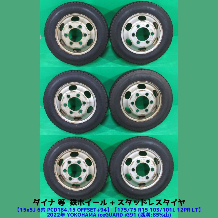 ダイナ 良品 175/75R15 103/101L LT 12PR 2022年バリ山