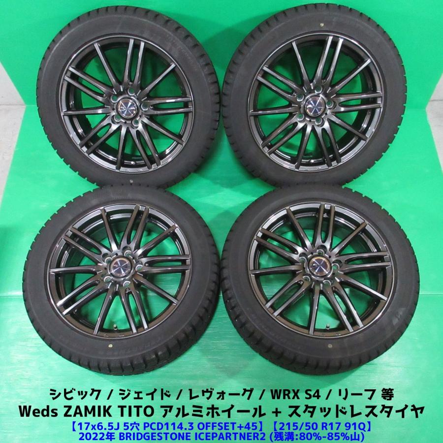 BRIDGESTONE 良品 シビック 215/50R17 2022年バリ山スタッドレス
