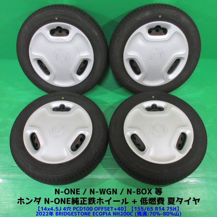 N-ONE純正ホイール&タイヤ155/65/R14