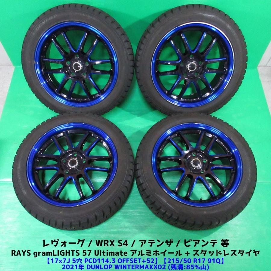 中古スタッドレス215/50R17ブリザック4本セット、レヴォーグ等