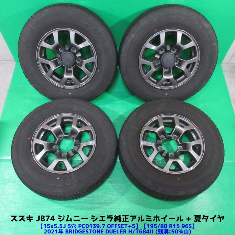 ジムニーシエラ JB74 純正アルミホイールタイヤ 4本セット