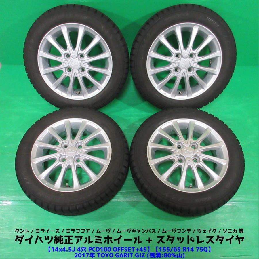 155/65r14 スタッドレス バリ山