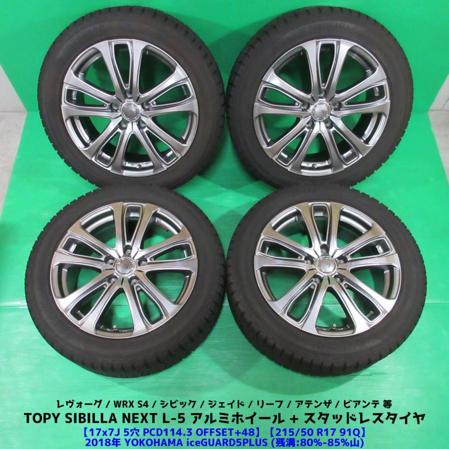 iceGUARD レヴォーグ 215/50R17 バリ山スタッドレス 80%-85%山