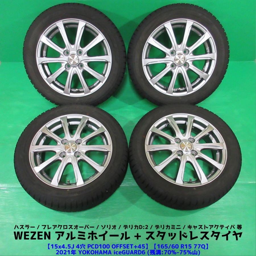 中古スタッドレス165/60R15 ハスラー、デリカミニ、キャストなどに 軽