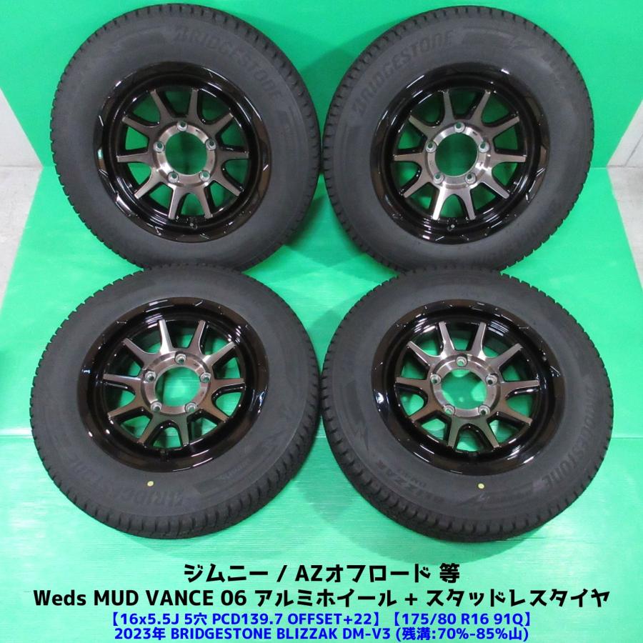 ジムニースタッドレスタイヤ175/80R16 BLIZAK DM-V3 ブリザック DMーV3 2025年製 ブリヂストン DMV3 DM-V3 175/80R16