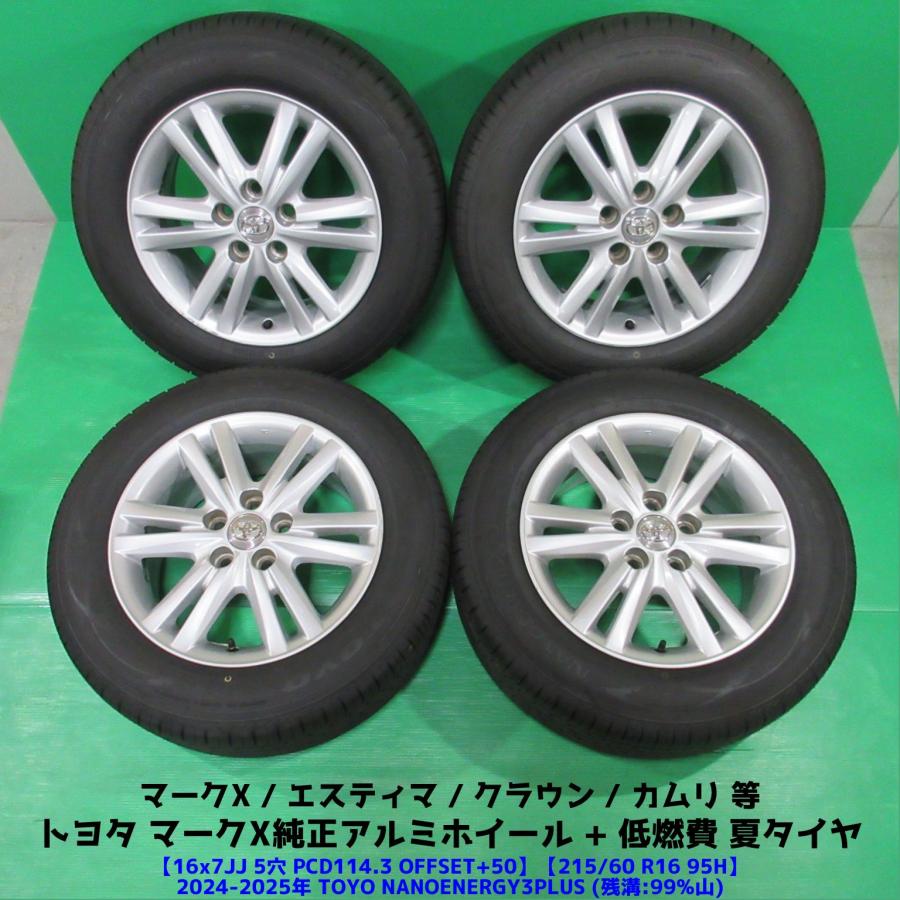 マークX トヨタ マークX純正 215/60R16 2024-2025年超バリ山夏