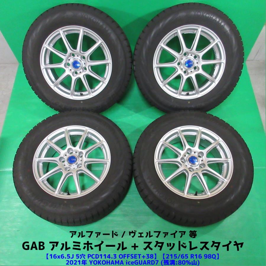 アイスガード 7 アルファード 215/65R16 スタッドレス 80%山