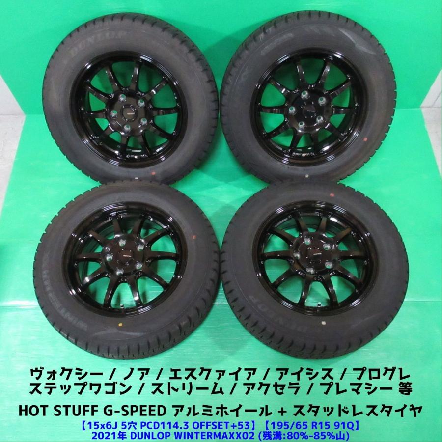 美品 ノア 195/65R15 バリ山スタッドレス エスクァイア ステップワゴン