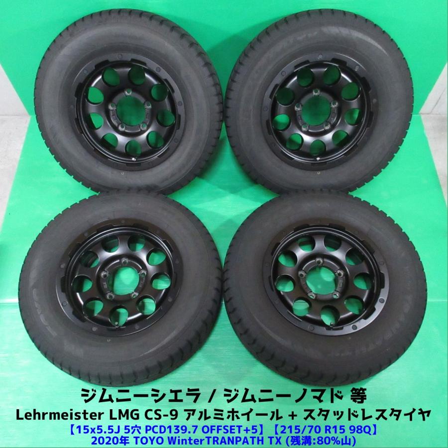 極上 ジムニーシエラ 195/80R15 2023年超バリ山スタッドレス