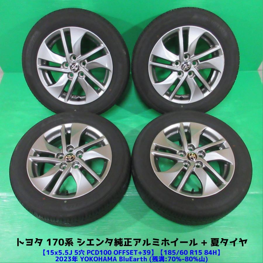 シエンタ(車) 170系 シエンタ純正 185/60R15 2023年夏タイヤ 70%-80%山
