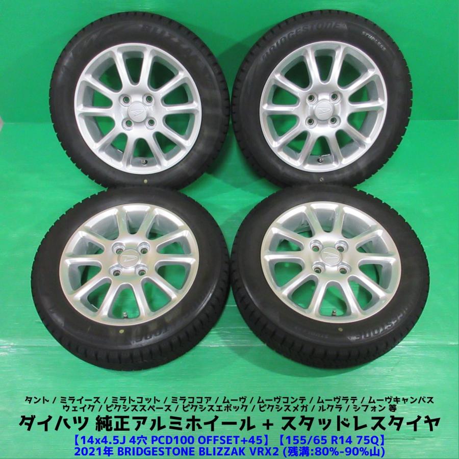 T392 155/65R14 ブリヂストン スタッドレス 4本 ダイハツ ブリザック