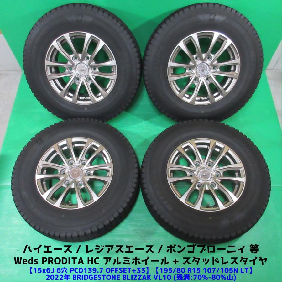中古スタッドレス195/80R15 LTブリザックVL10 ハイエースキャラバン