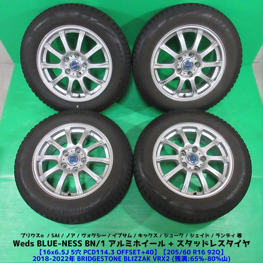 ブリザック VRX2 プリウスα 205/60R16 スタッドレス 65%-80%山
