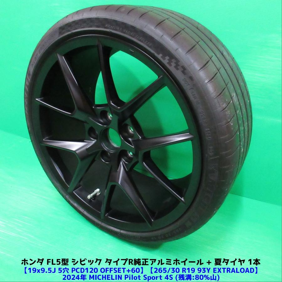 シビック FL5型 タイプR純正 265/30R19 2024年バリ山夏タイヤ 80%山